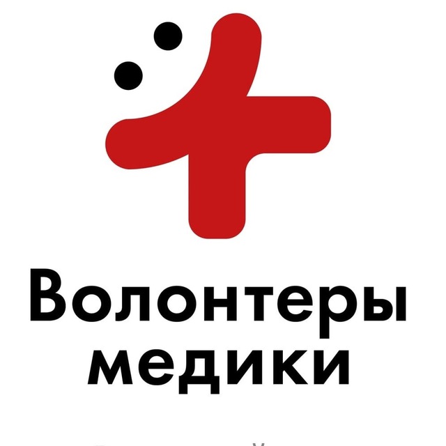 Волонтеры-медики|ДНР
