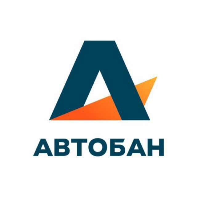 Автобан