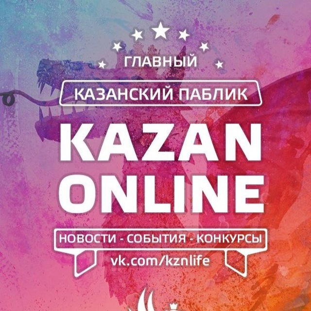 Казань Онлайн | Новости Казани и Татарстана