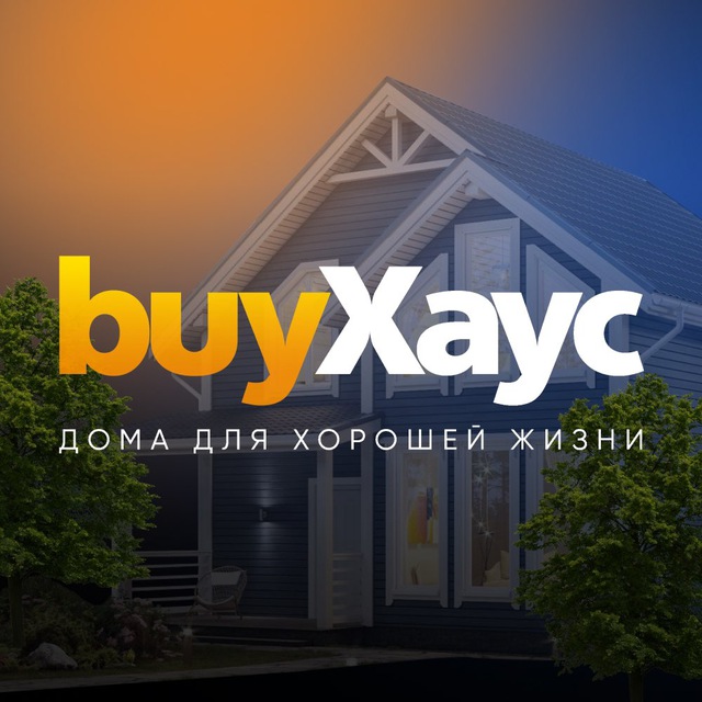 buyXayc - дома для хорошей жизни Казань