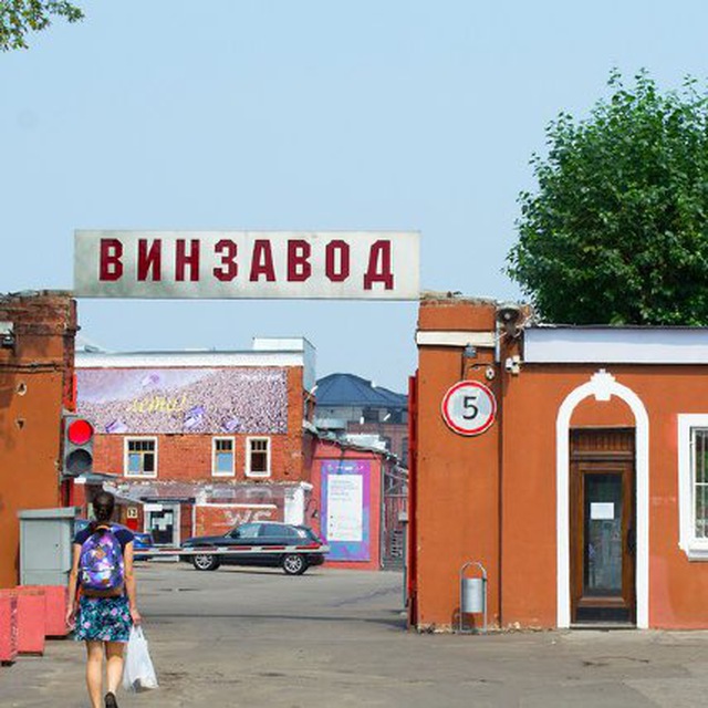Мастерские Винзавода