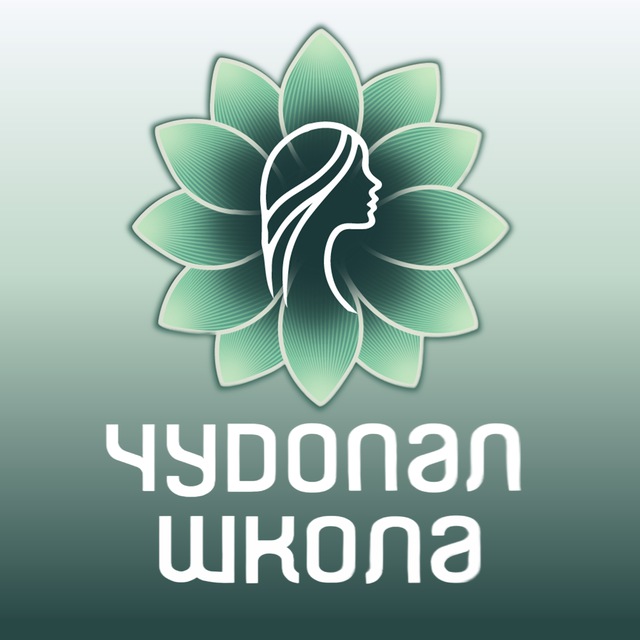 Чудопал.Школа флористики