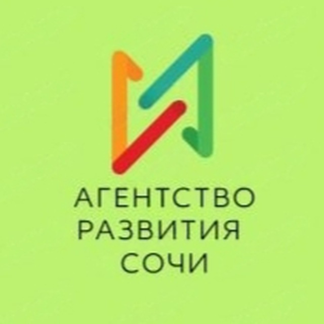 Агентство развития Сочи