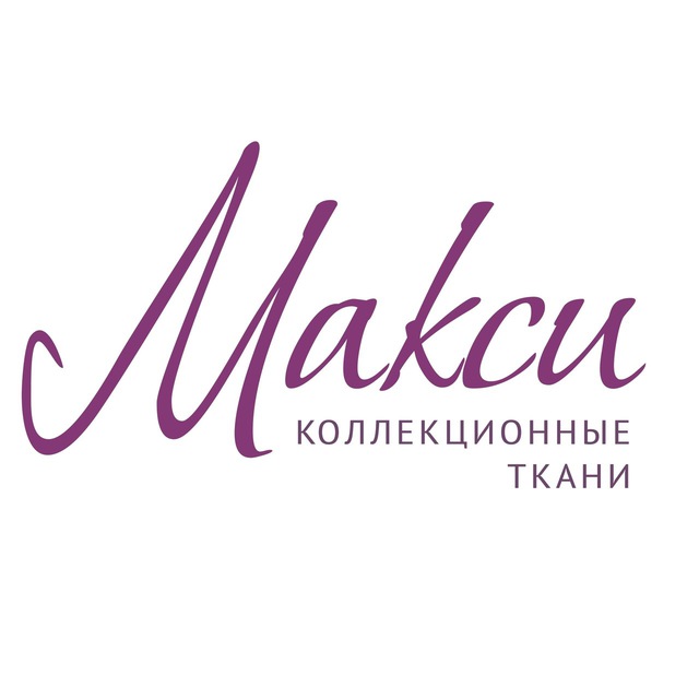 Ткани «МАКСИ»