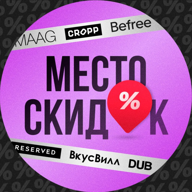 МЕСТО СКИДОК ⚠️