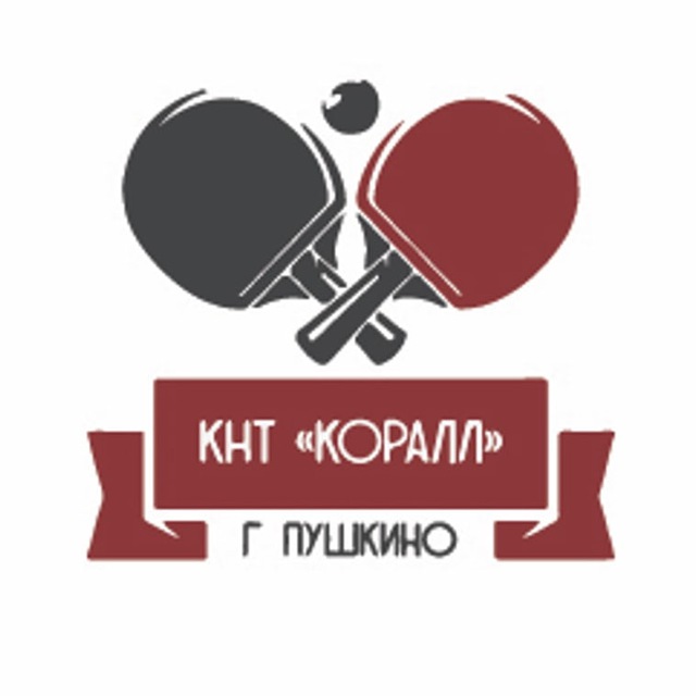 КНТ Коралл Пушкино ?