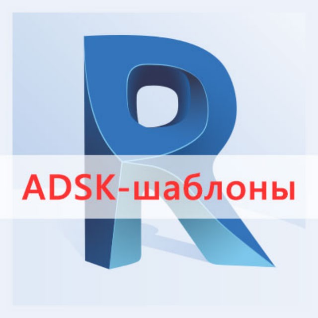 ADSK-шаблоны Revit. Вопросы разработчикам