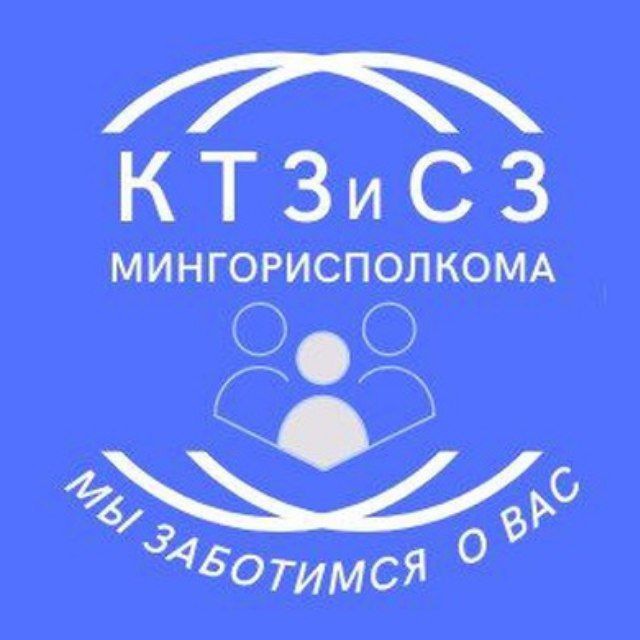 Комитет по труду занятости и социальной защите мингорисполкома телефон