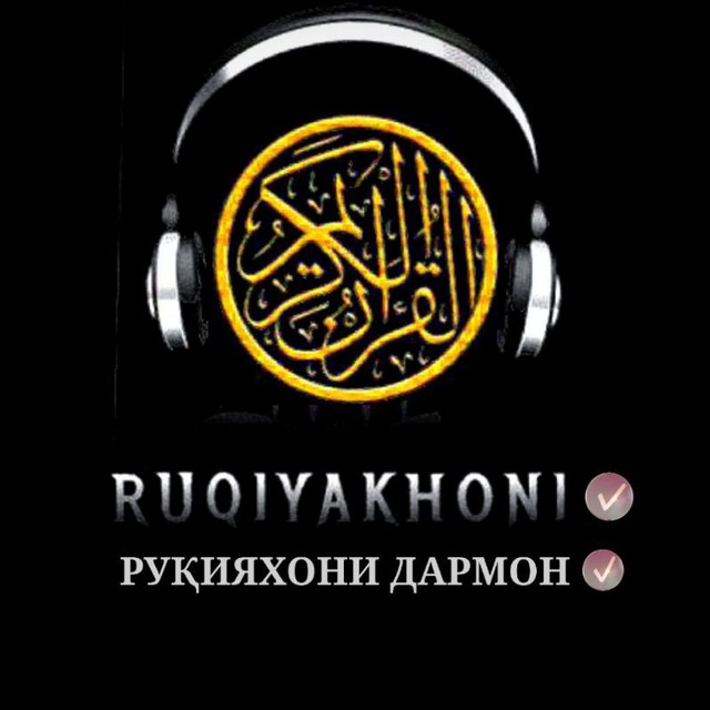 Руқияхони|Дармон