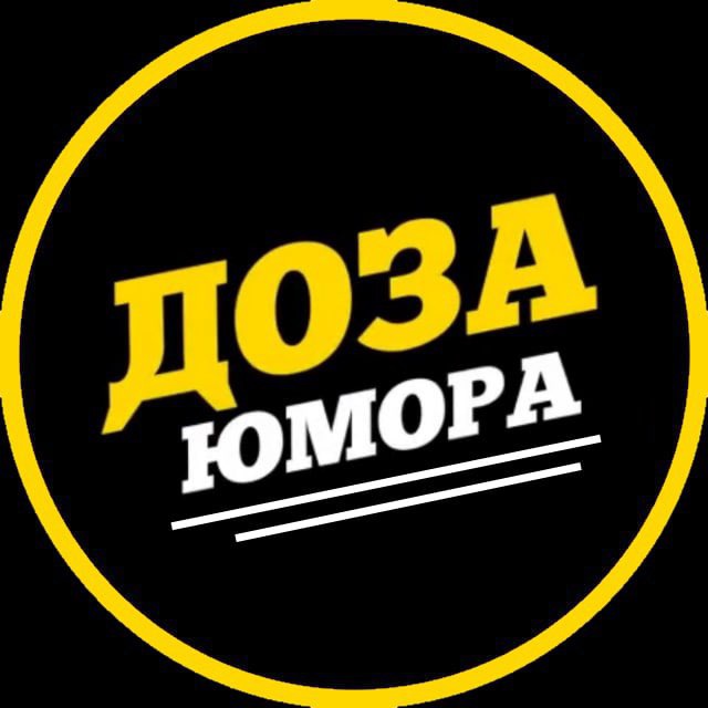 Доза Юмора