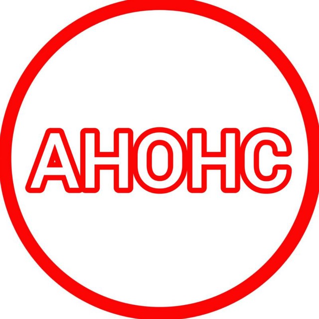 Анонсы и релизы