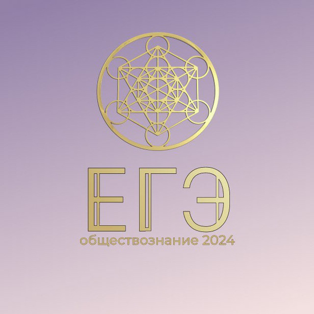 ЕГЭ | ОБЩЕСТВО
