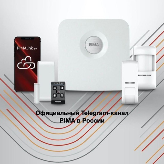 Охранные системы PIMA Electronic Systems в России