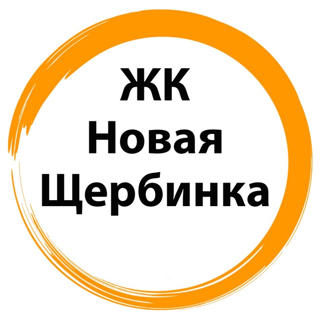 ЖК Новая Щербинка