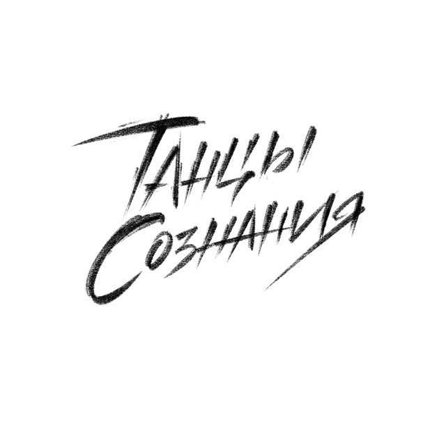 Танцы Сознания – закрытая тусовая пионеров-киллеров