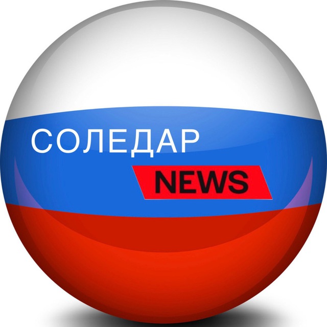 Соледар News (Новости Соледара)