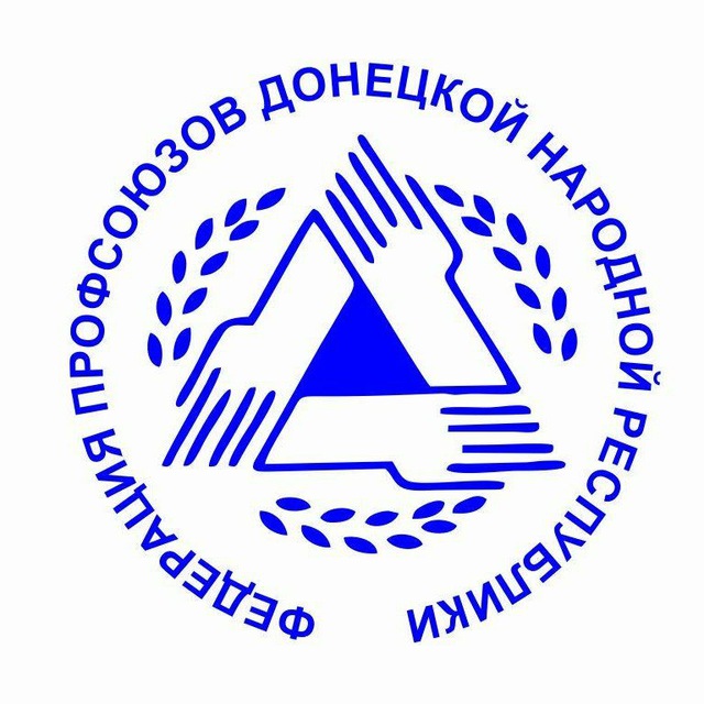 Федерация профсоюзов ДНР