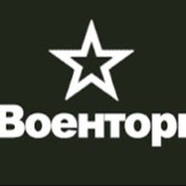 Военка Военторг | Военная экипировка | РФ