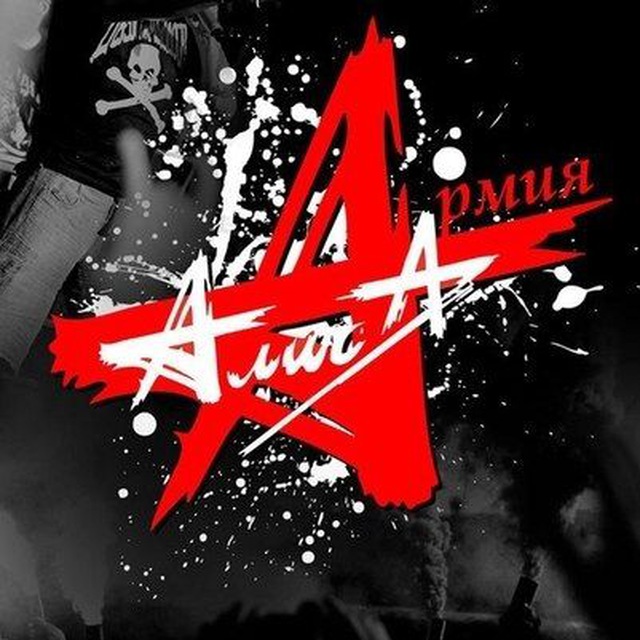 " АрмиЯ АлисА " sibrock