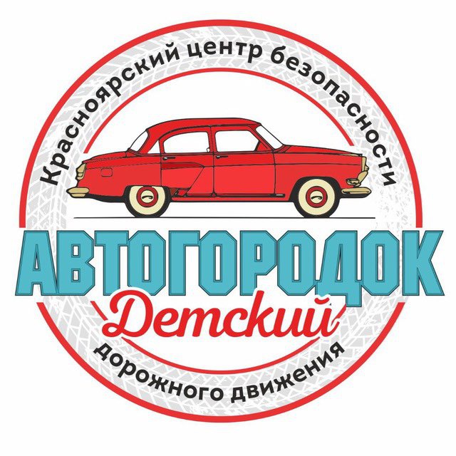 ?Детский Автогородок?