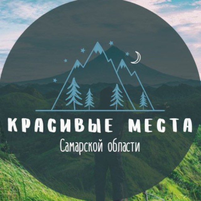 Красивые места Самарской Области