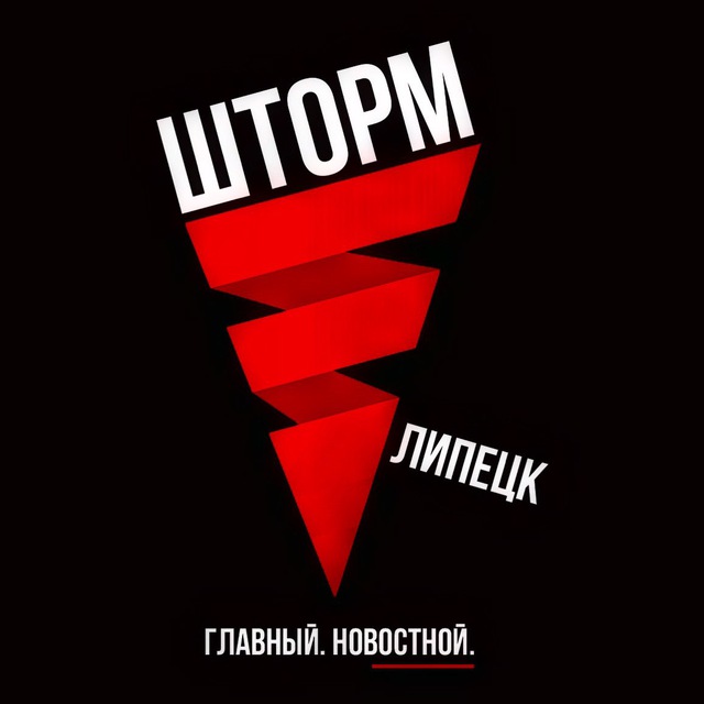 ШТОРМ | Липецк