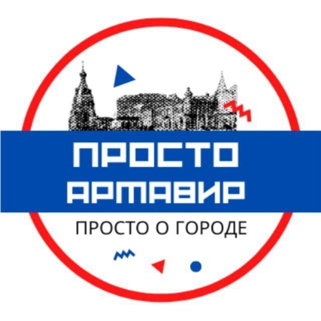 Просто Армавир