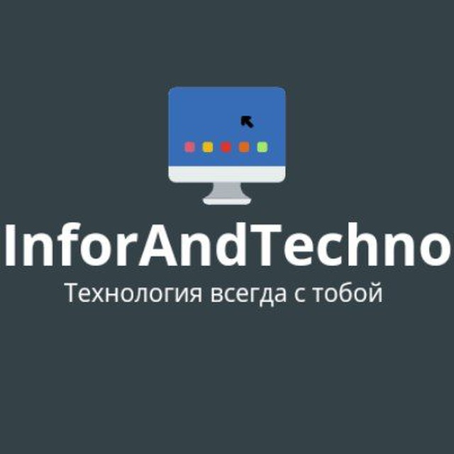 InforAndTechno