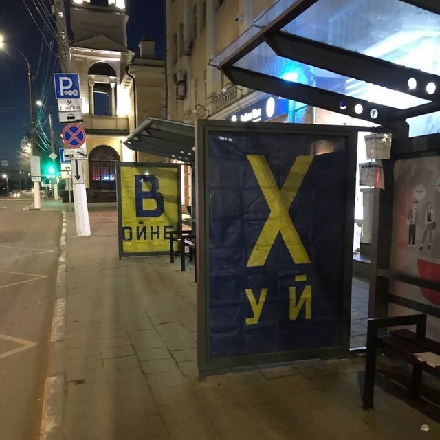 Хуй войне!