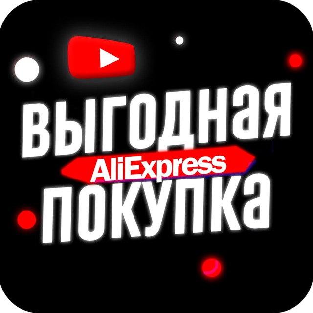 Выгодная покупка ALIEXPRESS ?