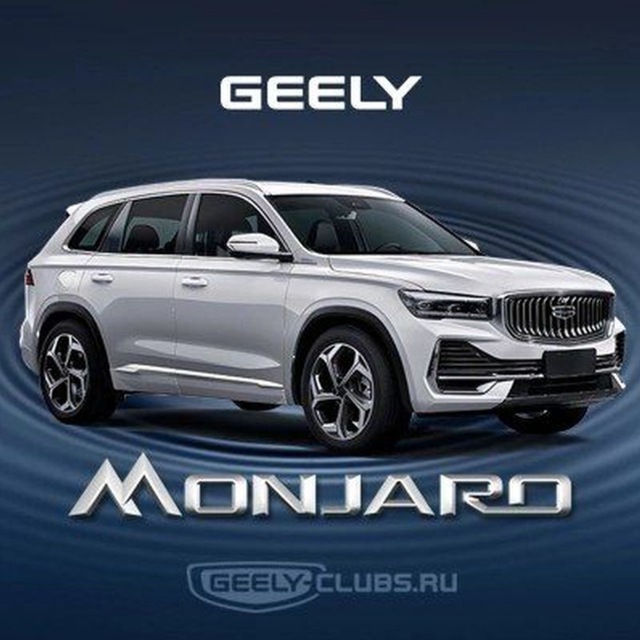 Ⓜ️ Geely Monjaro клуб Джили Монжаро форум