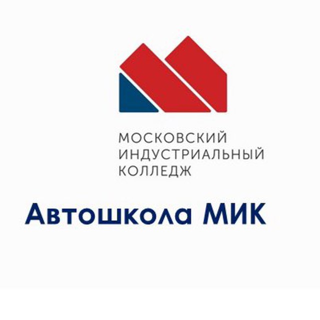 Автошкола МИК