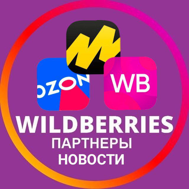 Wildberries | Ozon | Яндекс.Маркет | Партнеры | Новости и актуальная информация | Вайлдберриз | ОЗОН