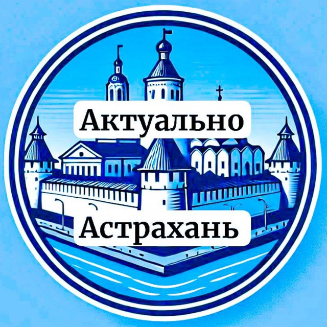 Аварии Астрахань