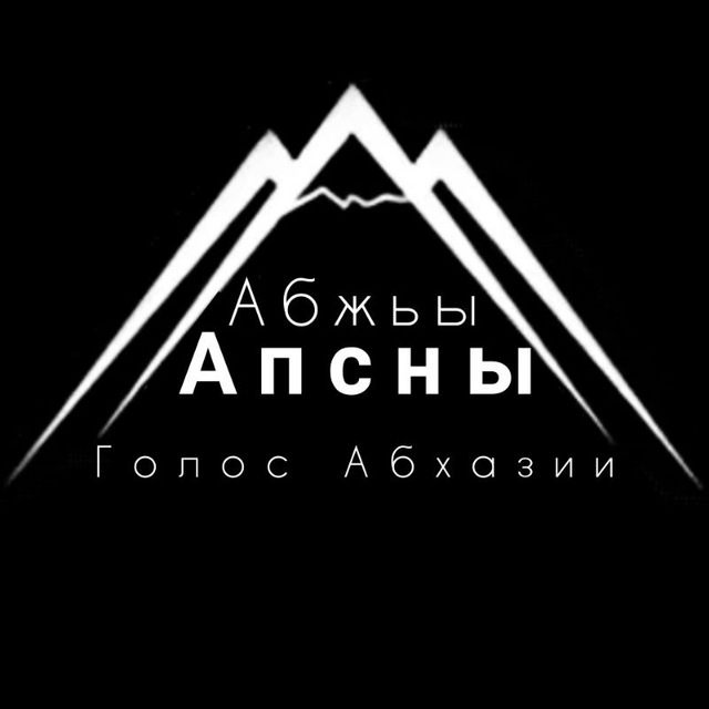 Голос Абхазии