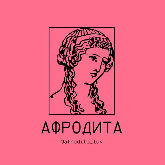 Афродита