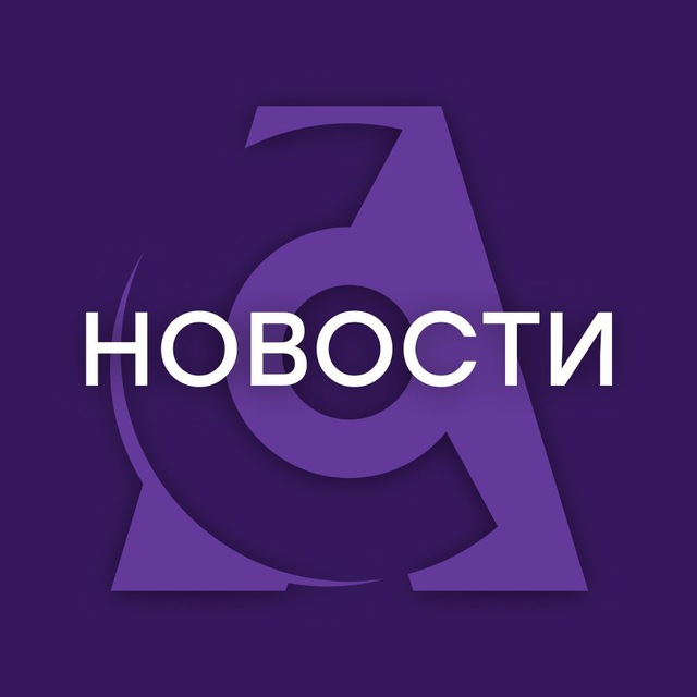 АС.Новости