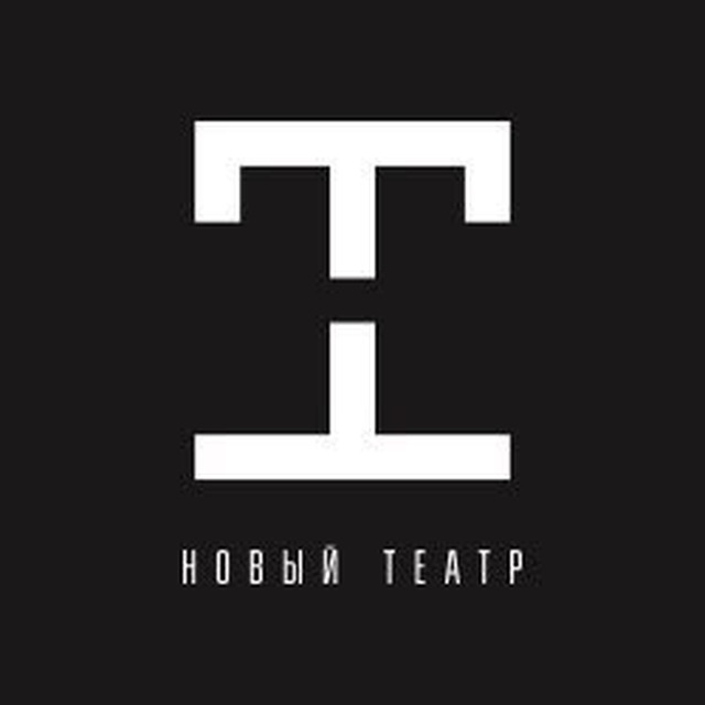 Новый театр | Воронеж