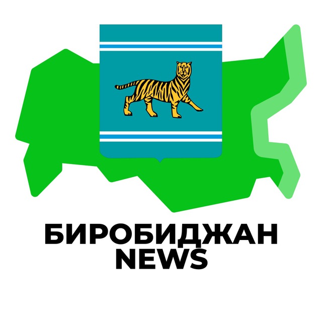 Биробиджан News