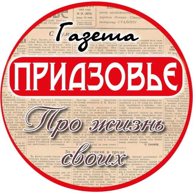 Газета «Приазовье»