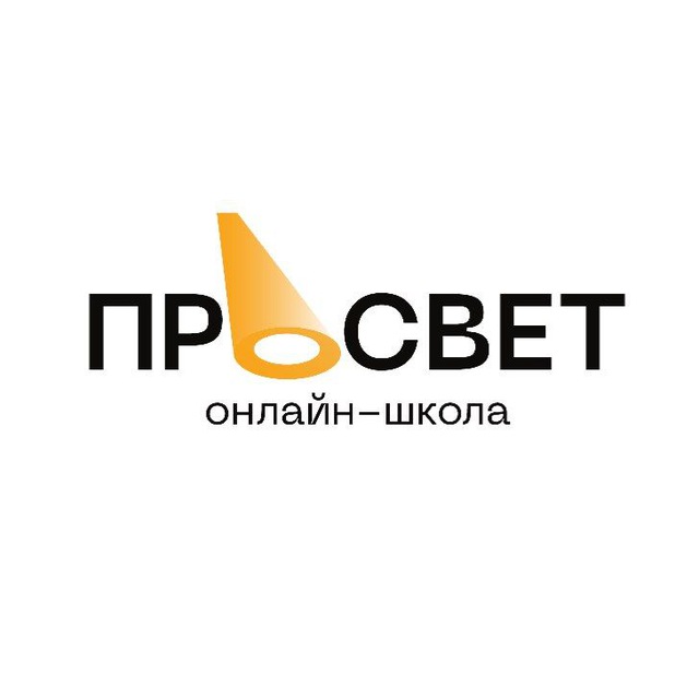 ПРОСВЕТ