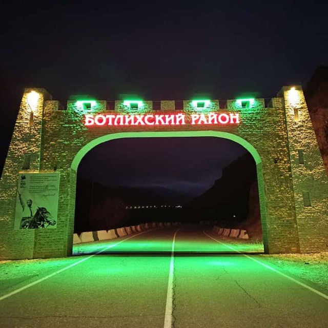 Ботлихский район.