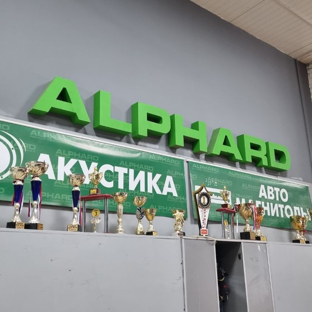 Alphard_group_ufa магазин автозвука в Уфе