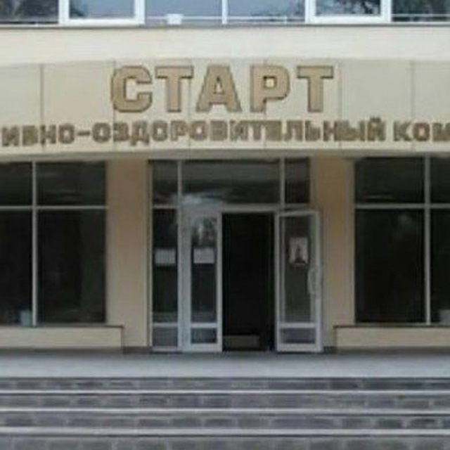МБУ "СОК "Старт" НМО СК