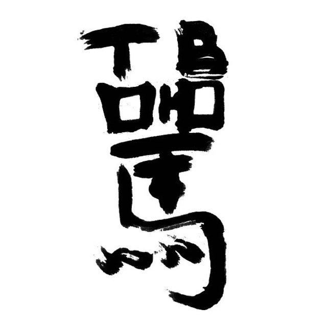 Проснулись – 骂тюкнулись ??