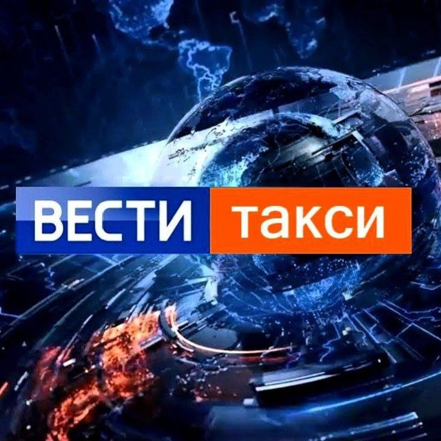 ВЕСТИ Такси