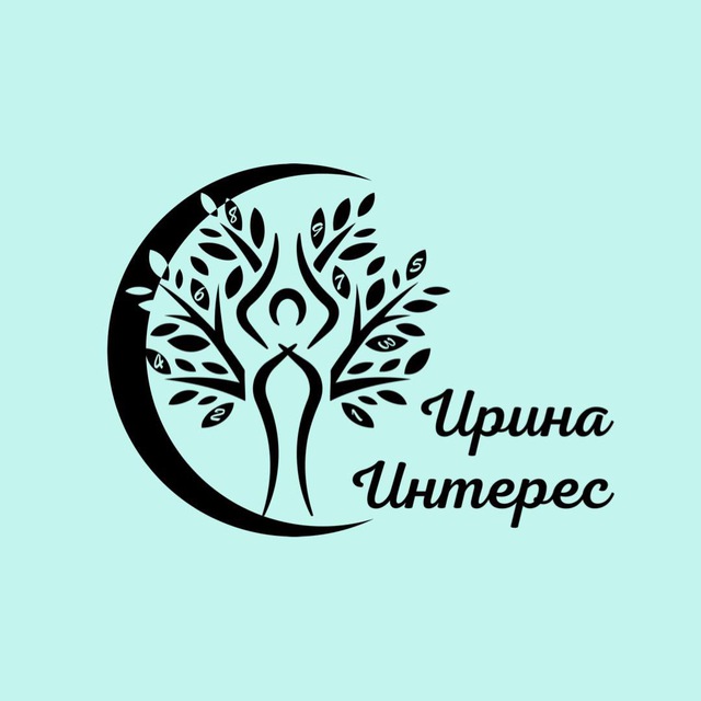 ПСИХОЛОГИЯ ЦИФР С ИРИНА ИНТЕРЕС