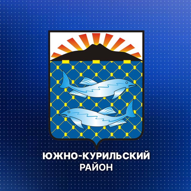 Южно-Курильский район