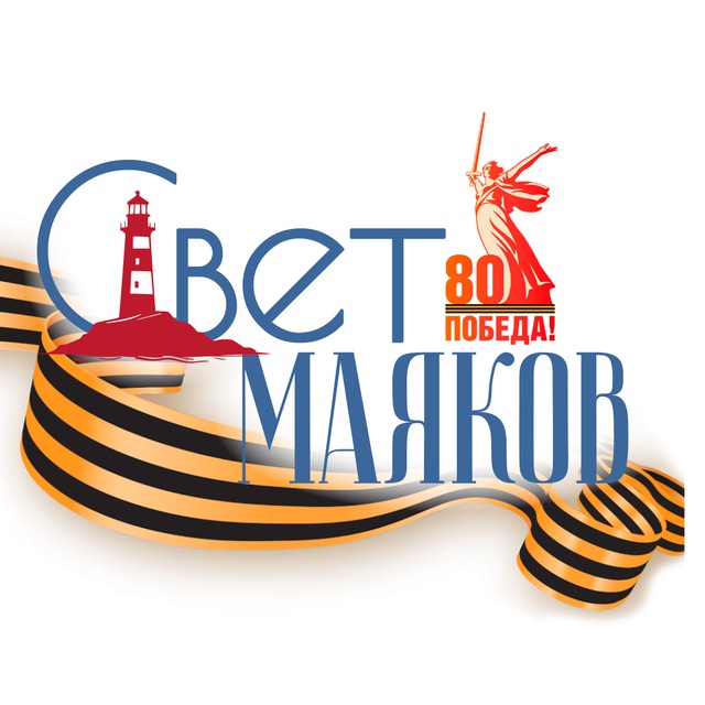 ? "Свет маяков" | Новокубанский район