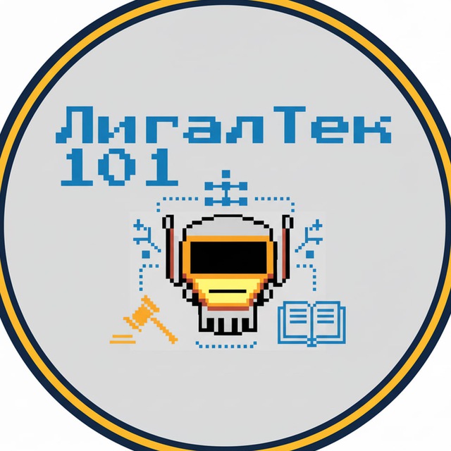 ЛигалТек101